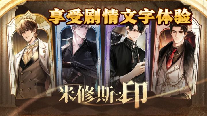 探索末世真爱,米修斯之印带你走进剧情深处截图