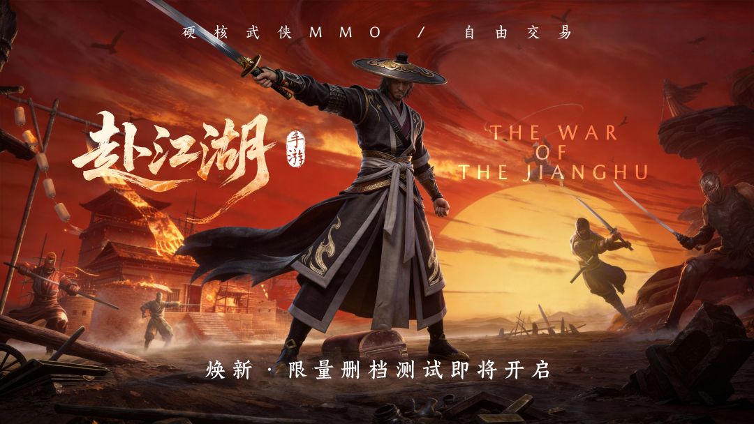 《赴江湖》 焕新·限量删档测试 24 小时倒计时截图