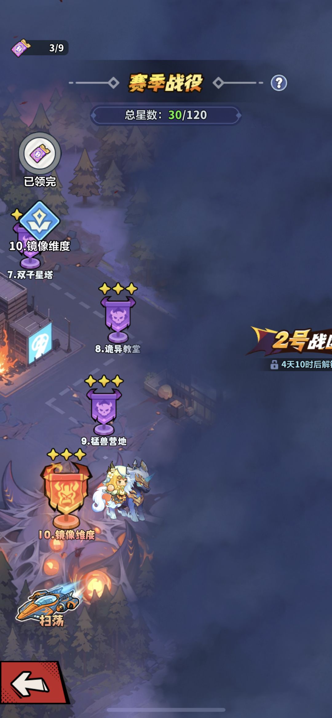 赛季战役10关三星稳过!专治怪物复活+灭尊 1