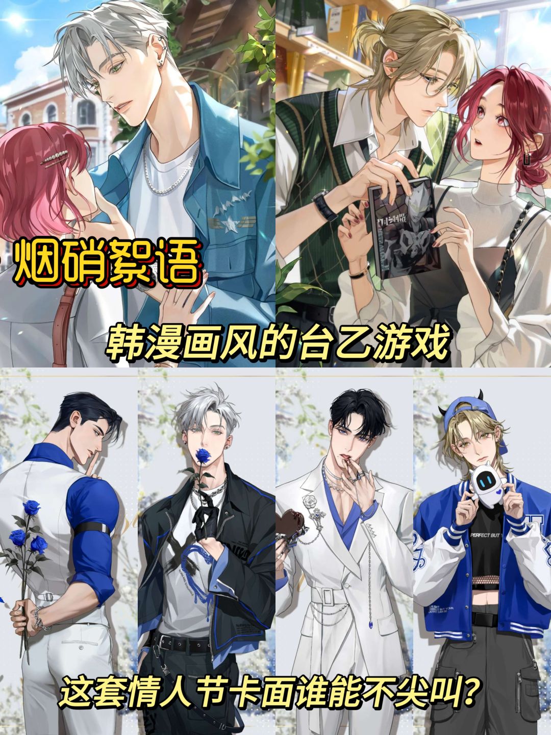 宝藏乙游合集❗五一放假就准备玩这些啦~ 2