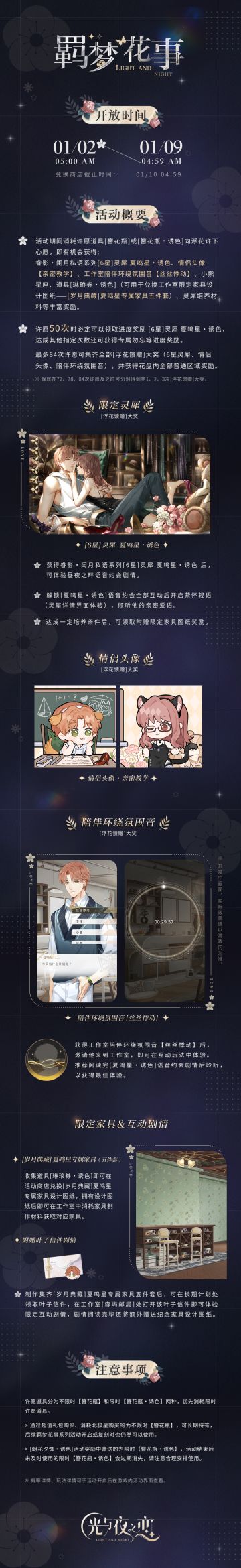 羁梦花事・诱色 | 限时活动预告