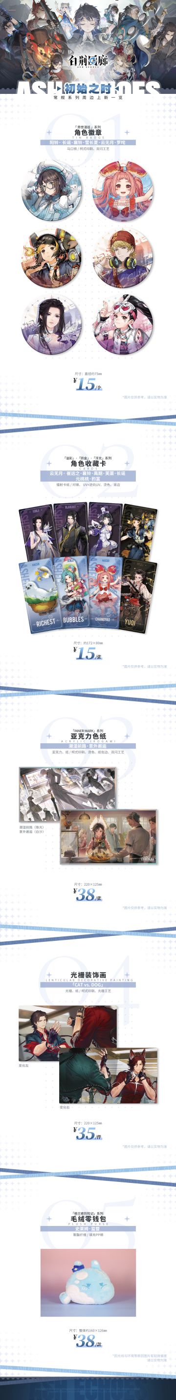 周边预告｜《白荆回廊》第四期周边预售即将正式开启！