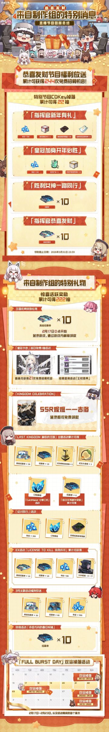 【快讯】胜利女神举办恭喜发财前瞻节目