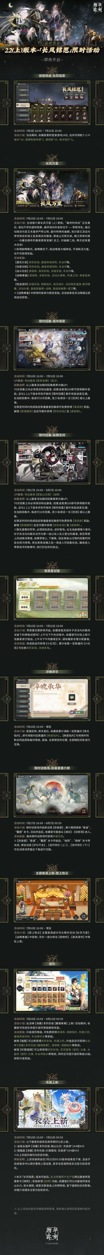 物华弥新｜2.2（上）版本-「长风铭愿」限时活动预告