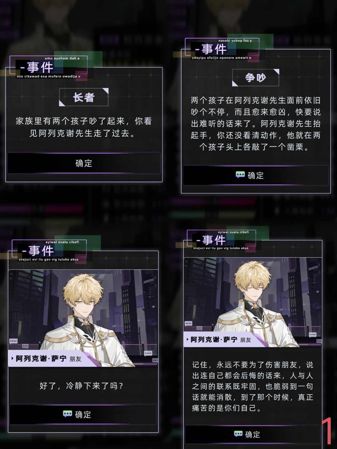 后代主控与阿列克谢的特殊对话 11