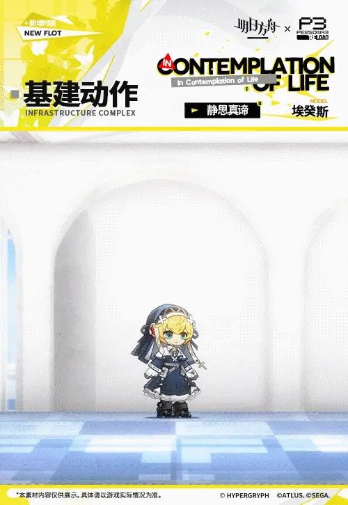 明日方舟P3R 埃癸斯新皮肤,厨力党狂喜! 3