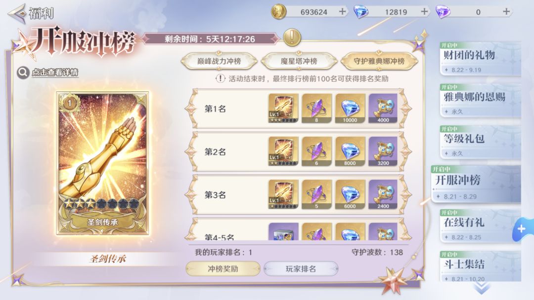 第二天微氪玩家.养成记录 3