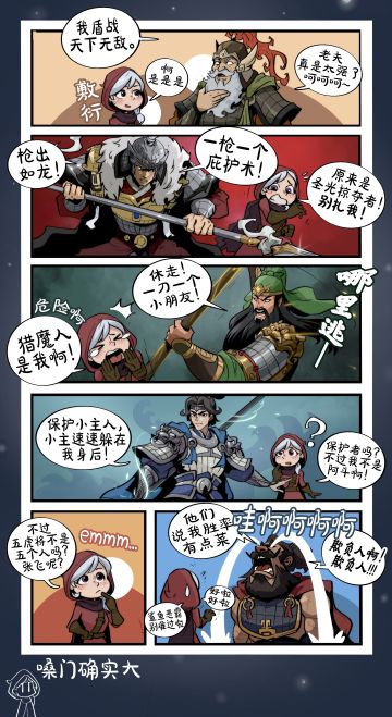 《小红帽游三国》