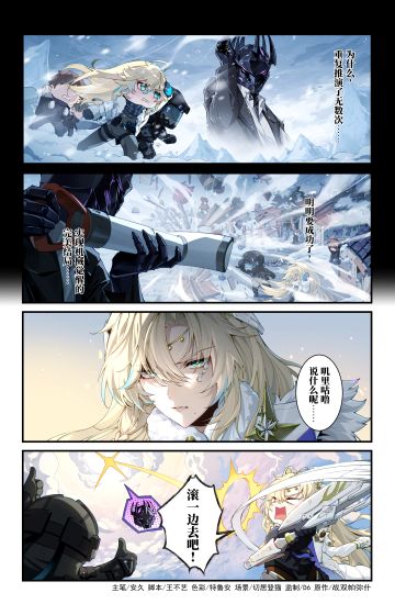 战双四格漫 | 寒境曙光