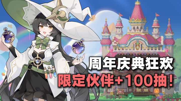《杖剑传说》周年庆典！登录送古遗物自选+限定伙伴+100抽！截图