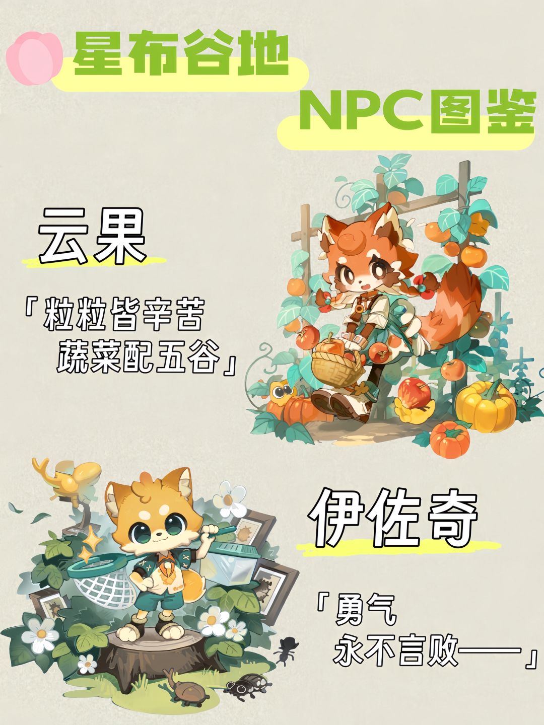 星布谷地首发NPC合集!可爱度爆棚! 2