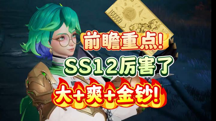 火炬之光无限SS12新赛季前瞻重点汇总!大+爽+金钞直接起飞 !截图
