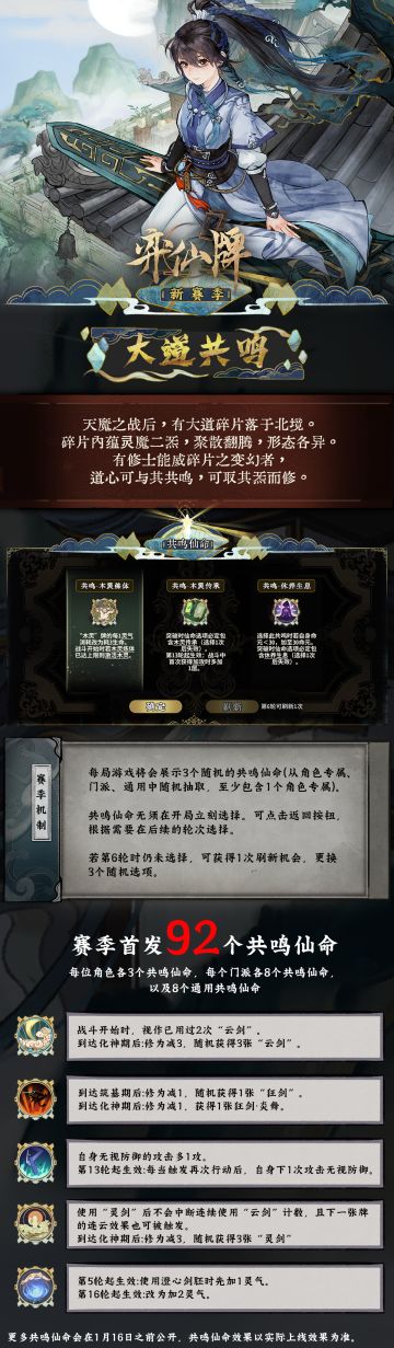 【评论抽奖】全新赛季“大道共鸣”机制「共鸣仙命」介绍