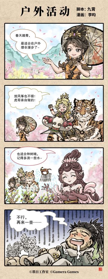 四格漫画《户外活动》