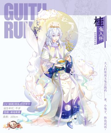 飨灵外观丨R飨灵【如意卷】限定外观——【桂兔入怀】