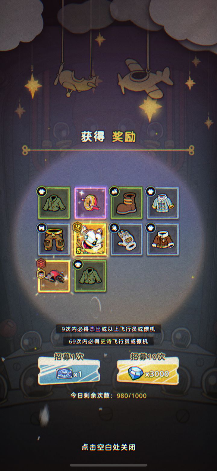 送的10发出了s飞行员和s僚机截图