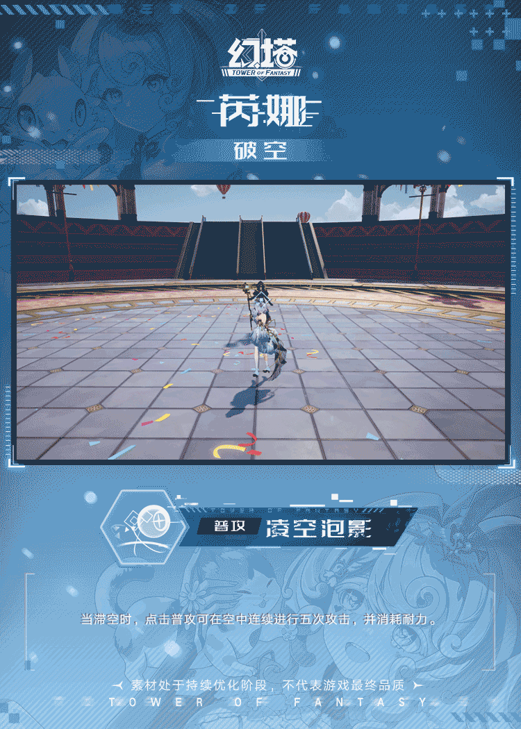 《幻塔》芮娜正式服拟态情报 3