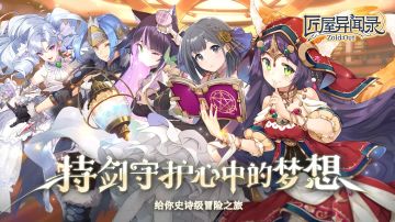 《匠屋异闻录》世界观PV丨持剑守护心中的梦想