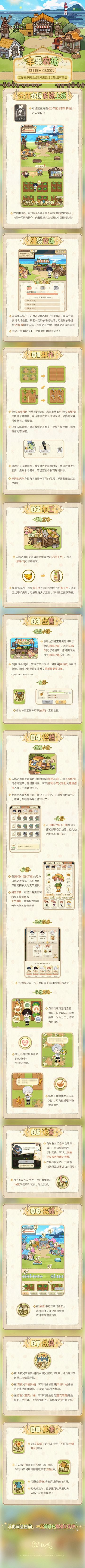 丰果农场 | 全新农场系统
