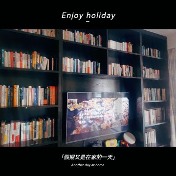 晒居家小角落，赢居家大礼包