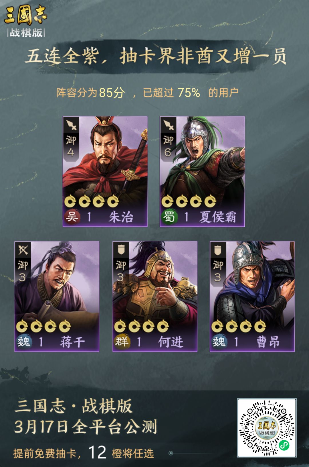 预约三国战旗版 2