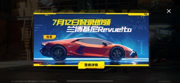 极品飞车集结周年庆