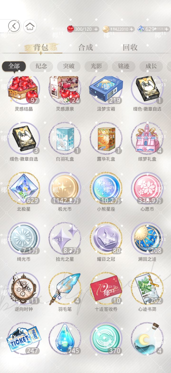 抽卡存档截图