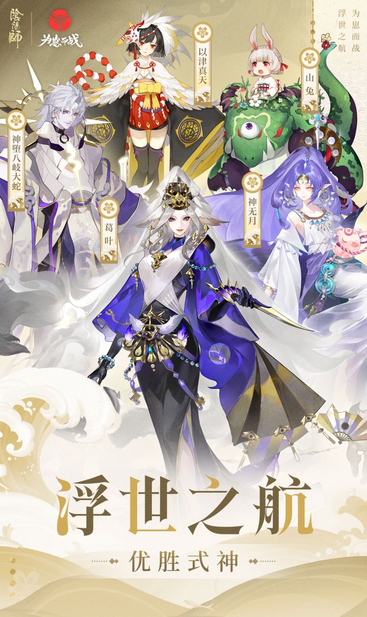 ☆优胜式神公布☆截图