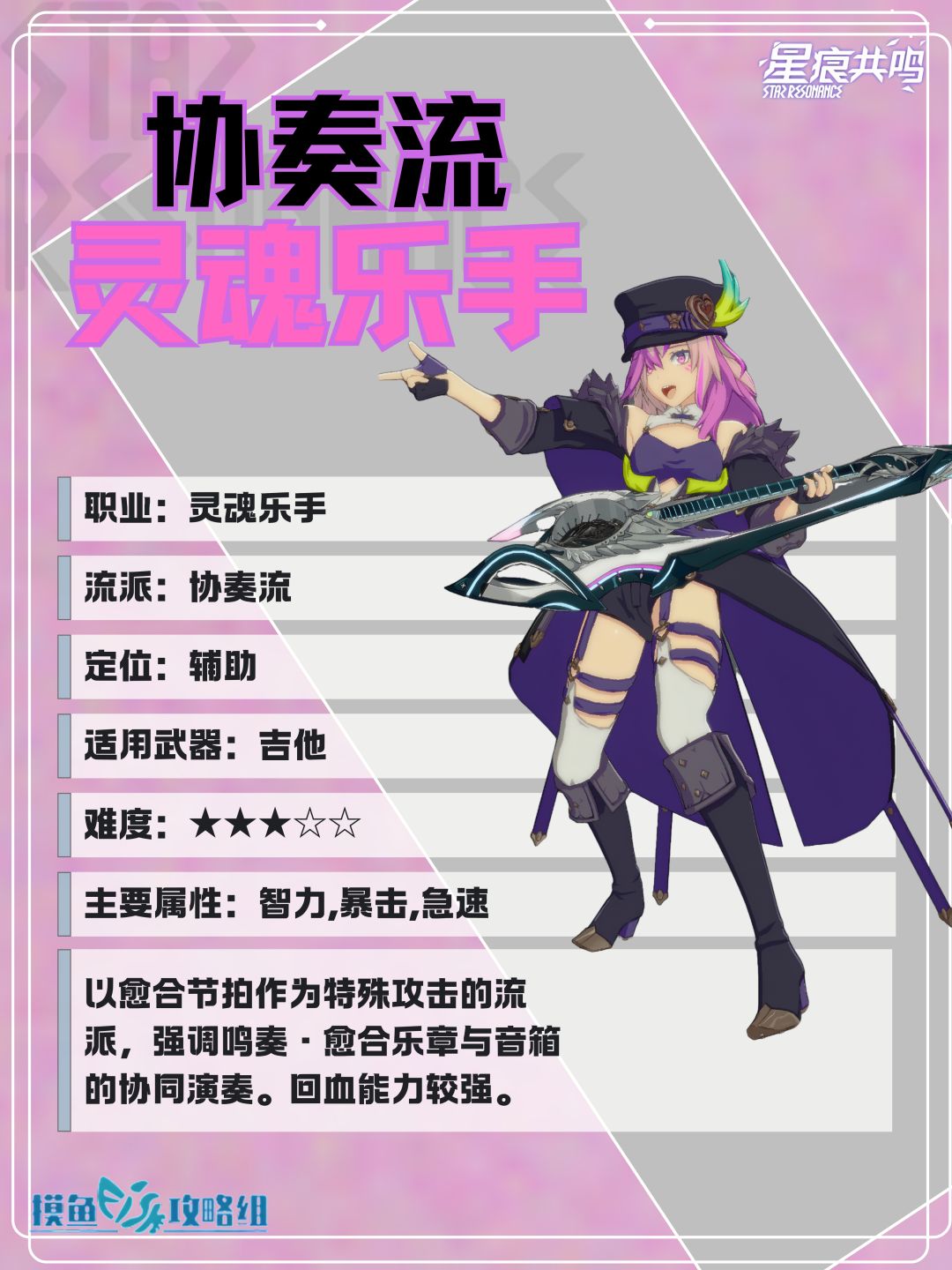 灵魂乐手协奏流职业培养攻略 2