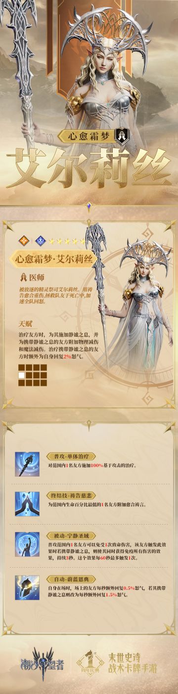 潮汐档案馆丨「心愈霜梦·艾尔莉丝」英雄档案