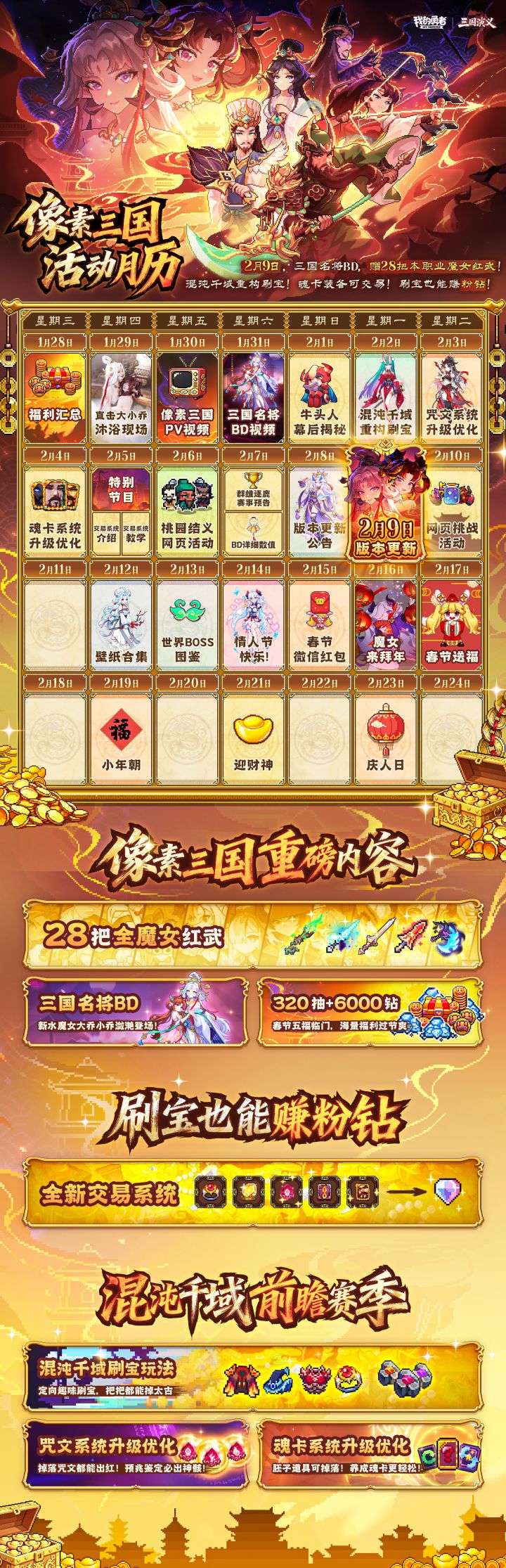 春节版本截图