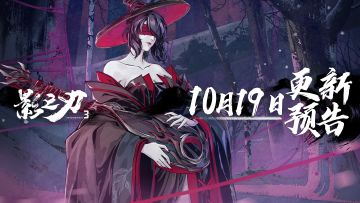 10月19日更新预告