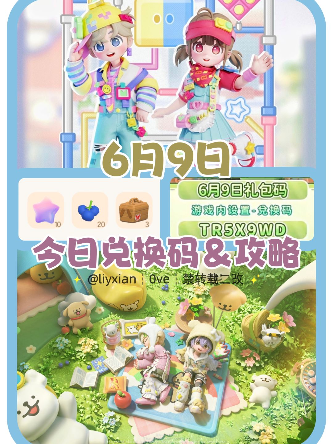 【心动小镇】(6.9) 今日兑换码及日常攻略截图
