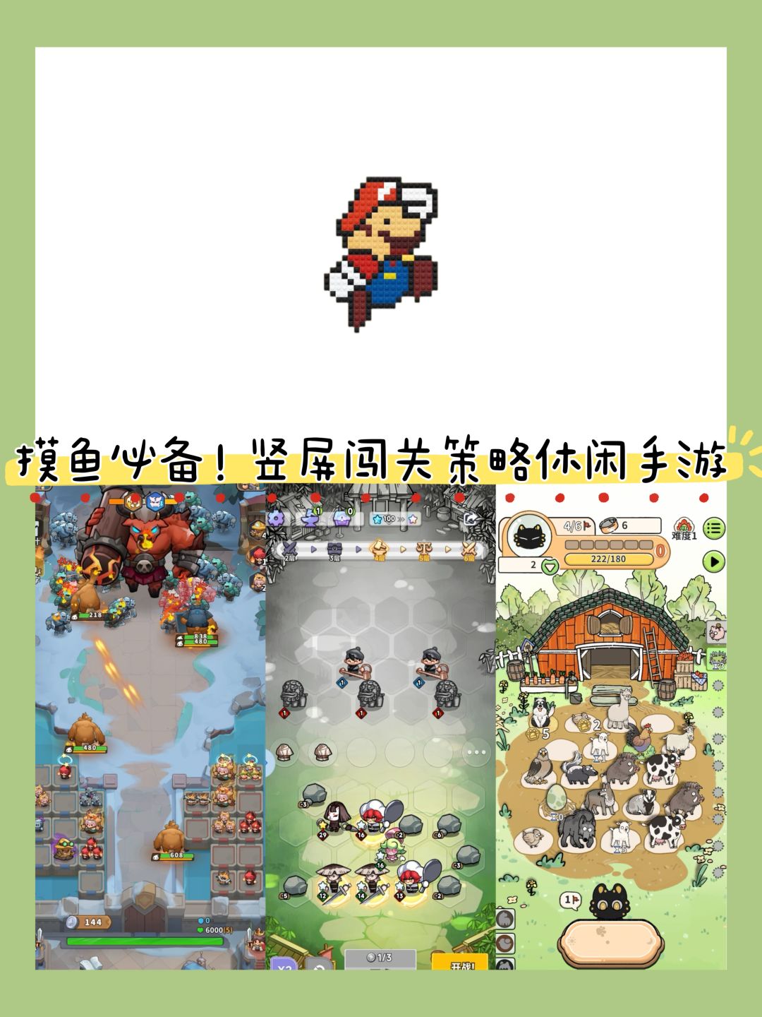 5款单手可玩竖屏休闲策略手游 摸鱼必备 1