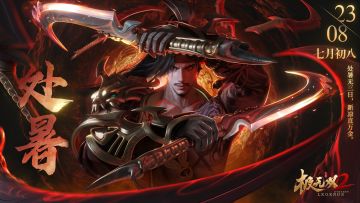 【已结束】处暑丨处暑无三日，新凉直万金