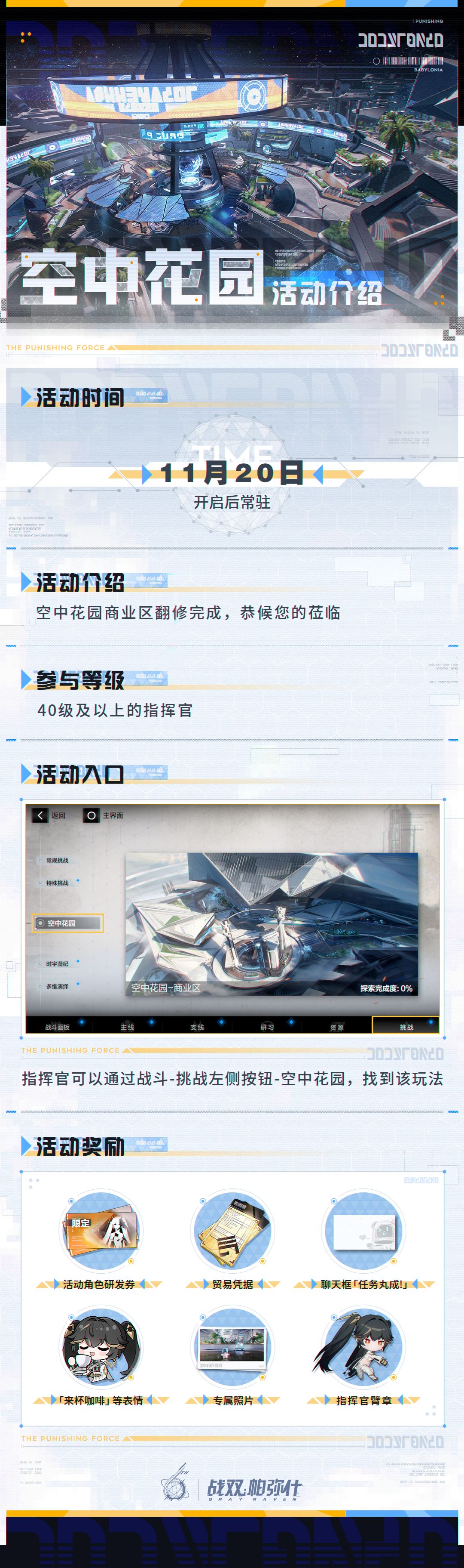 【空中花园-商业区】活动即将开启 2