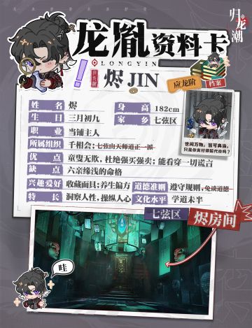 龙胤资料卡「烬」