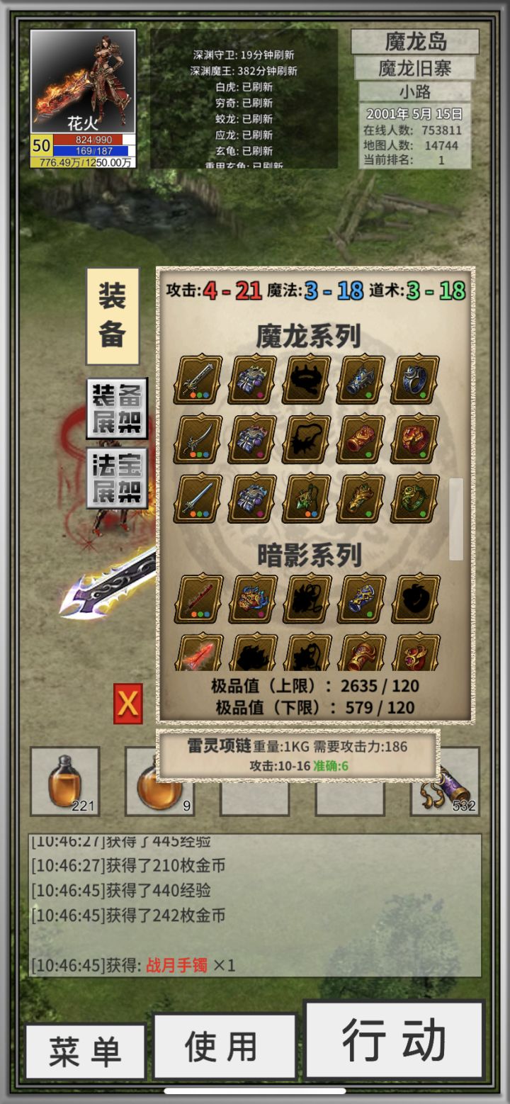 大佬们 请问下 这魔龙两个项链是在哪里刷？我听说是在魔龙旧寨？怎么刷不出[表情_豹哭]截图