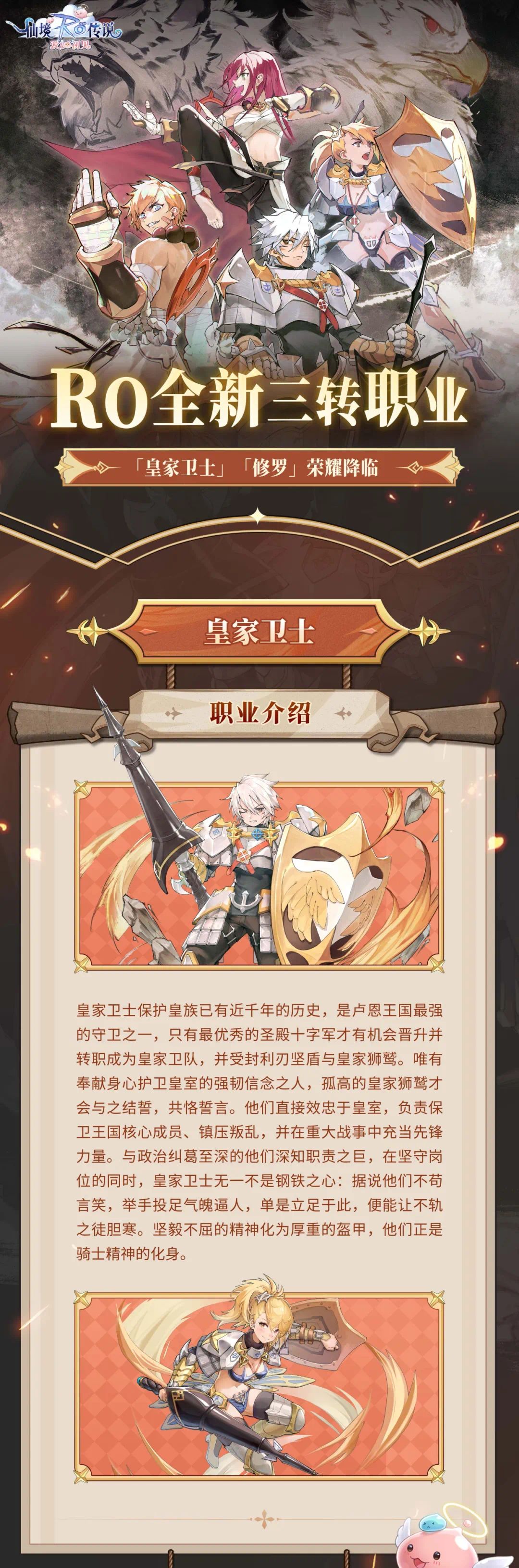 全新三转职业「皇家卫士」「修罗」破界觉醒 1