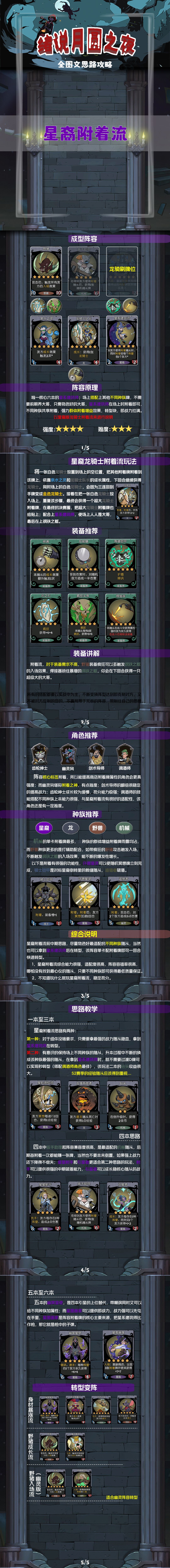 星裔附着一图流截图