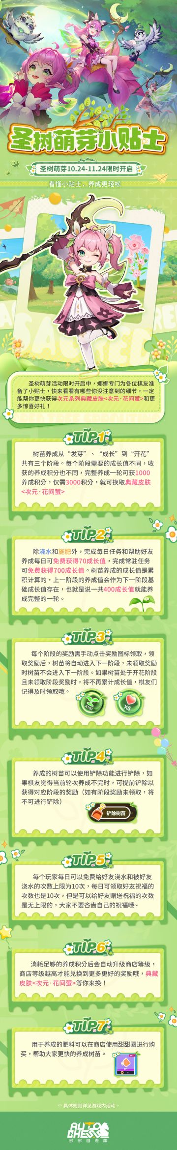 圣树萌芽小贴士