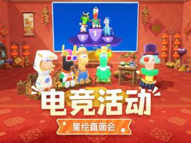 电竞活动|星绘友晴天开发组直面会第19期
