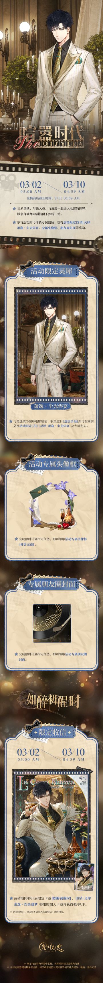 喧嚣时代丨限时活动预告