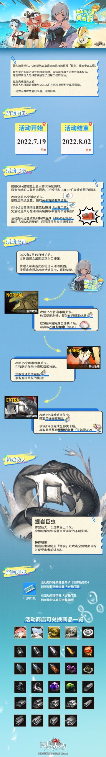 【剧情活动复刻预告】| 艳阳下的暗影