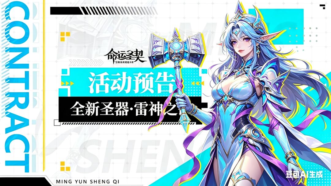 命运圣契雷神之锤安利截图