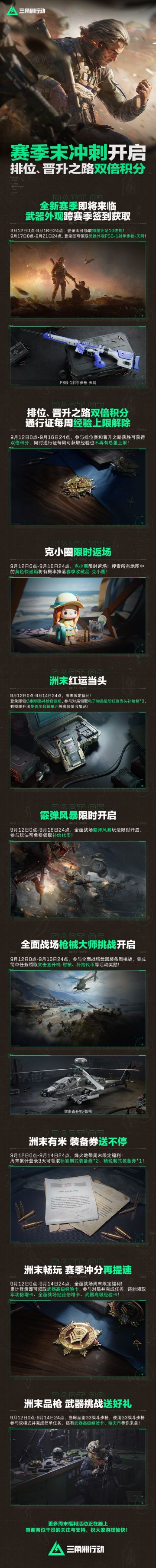 赛季末冲刺开启 排位、晋升之路双倍积分