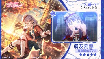 【凑友希那——在迷途的尽头】3D演出服装展示