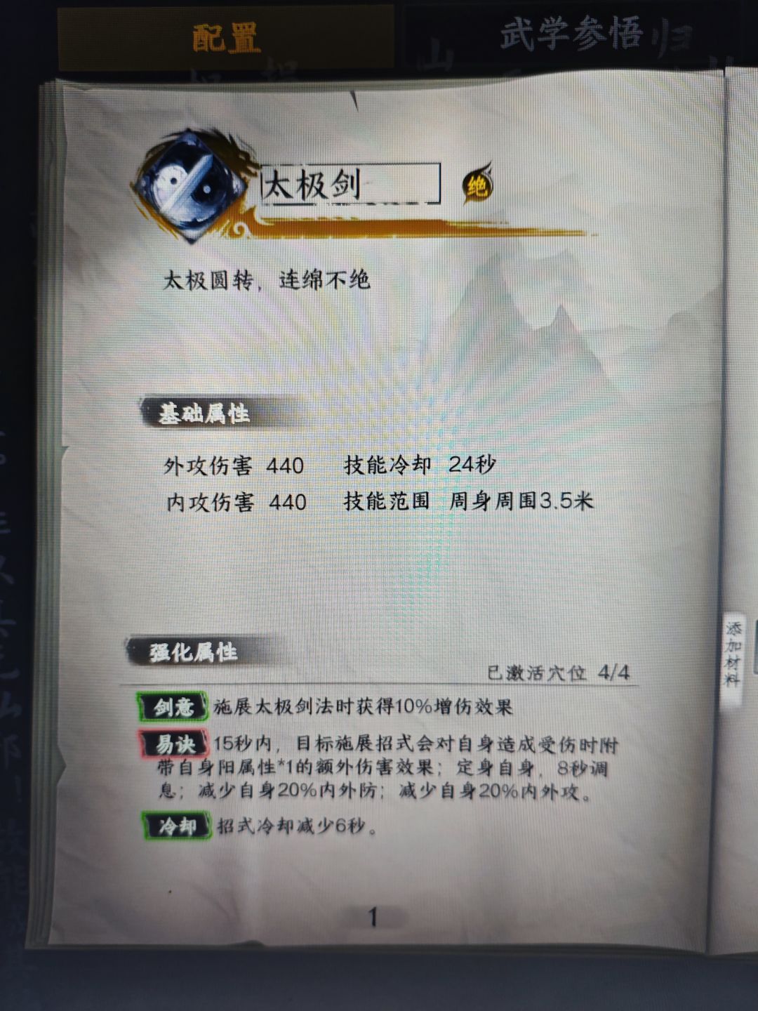 买了dlc的剑法小技巧 2