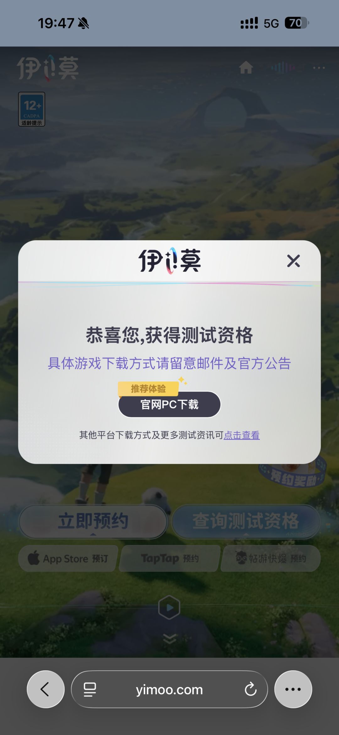 官方pc和tap的pc是同一个资格么 1