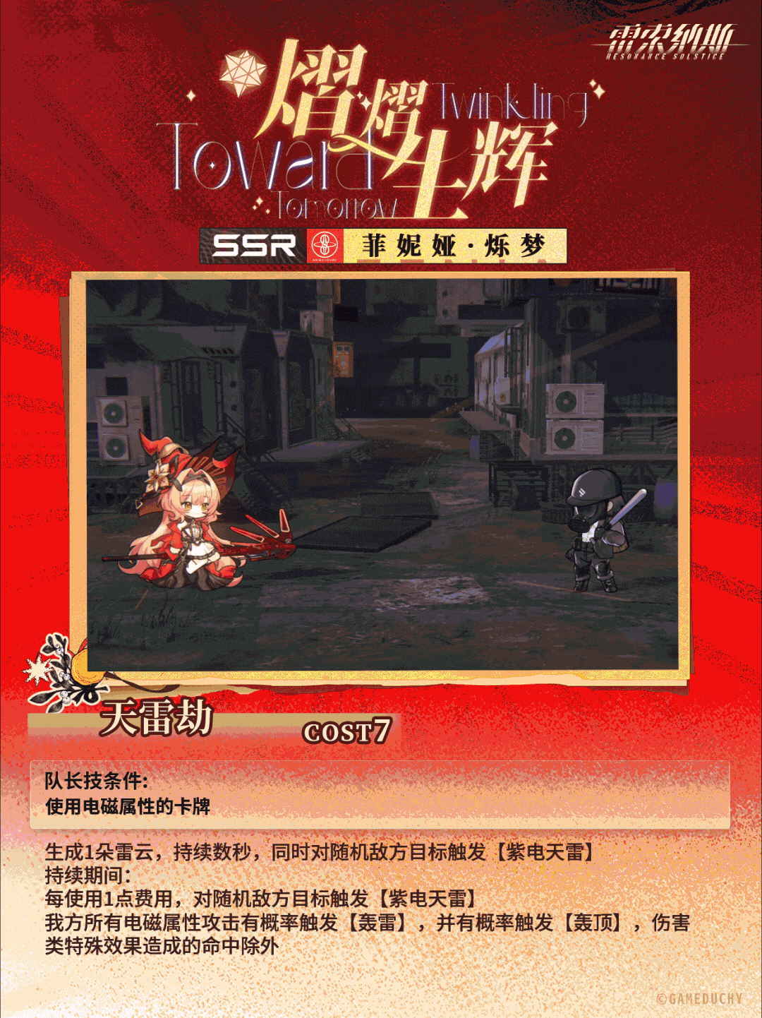 【无垠号档案】菲妮娅·烁梦 11